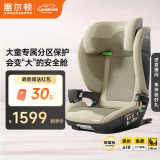 惠尔顿 i-size认证 儿童座椅  咖色