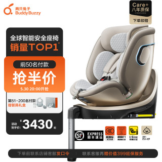 两只兔子 求知2Pro 儿童安全座椅 0-8岁 光晖星曜金