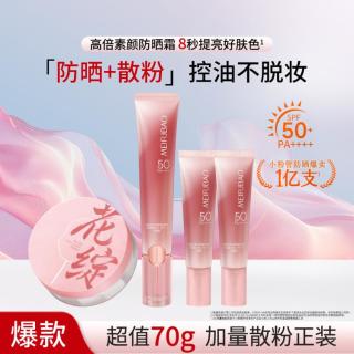 美肤宝 第四代轻妆小粉管70g美白隔离防晒霜 控油散粉组合