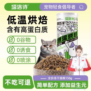 塔洛诗低温烘焙鲜肉猫粮成幼猫全价通用型便携小包装