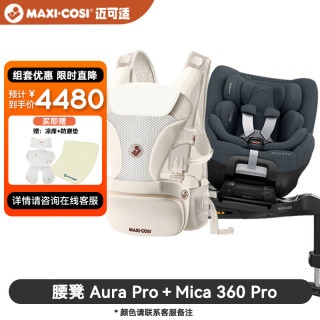 迈可适 Mica360Pro 儿童安全座椅 0-4岁