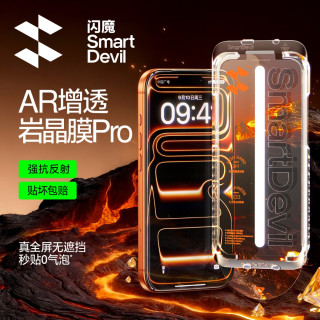 闪魔 适用苹果17promax高清手机屏幕钢化防摔防窥膜