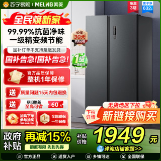 美菱 BCD-632WPUCX 对开门冰箱(典雅灰)