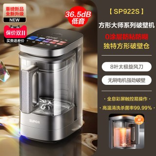 苏泊尔 破壁机 方形 0涂层 变频料理机 SP922S