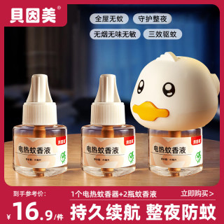 贝因美 插电式小黄鸭驱蚊套装（1器3液）