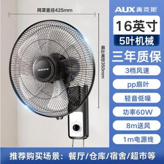 奥克斯 壁扇挂壁电风扇家用壁挂式工业大风力挂扇商用挂墙强力风扇