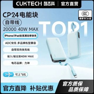百亿补贴：酷态科 CP24充电宝电芯20000毫安容量自带线移动电源适用苹果小米