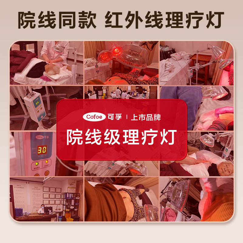 可孚远红外线理疗灯烤灯家用神灯烤电仪电磁波红光治疗器医用