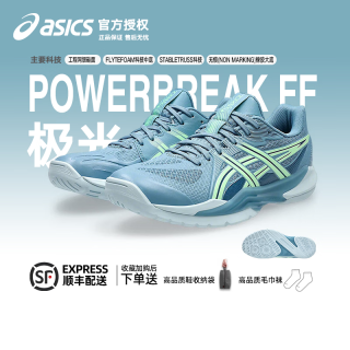 亚瑟士 POWERBREAK FF 极光 PB