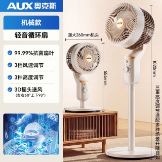奥克斯 空气循环扇智能语音静音家用卧室电风扇立式落地扇2026新款