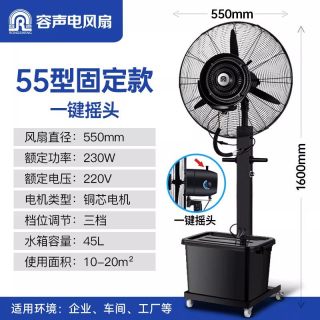 容声 工业喷雾风扇强力水雾风扇商用雾化制冷降温风扇户外落地风扇
