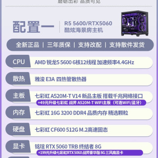 百亿补贴：AMD RYZEN AMD DIY主机（R5 5600、16GB、512GB、RTX 5060）