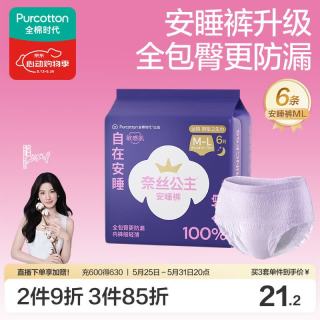 全棉时代 医护级奈丝公主安睡裤裤型卫生巾纯棉6条(ML码,臀围85-105cm)
