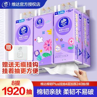 百亿补贴：维达 棉韧Plus 抽纸 4层240抽8包