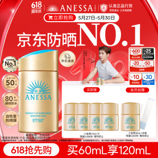 安耐晒 水能户外清透防晒乳 2020年版 SPF50+ PA++++ 60ml