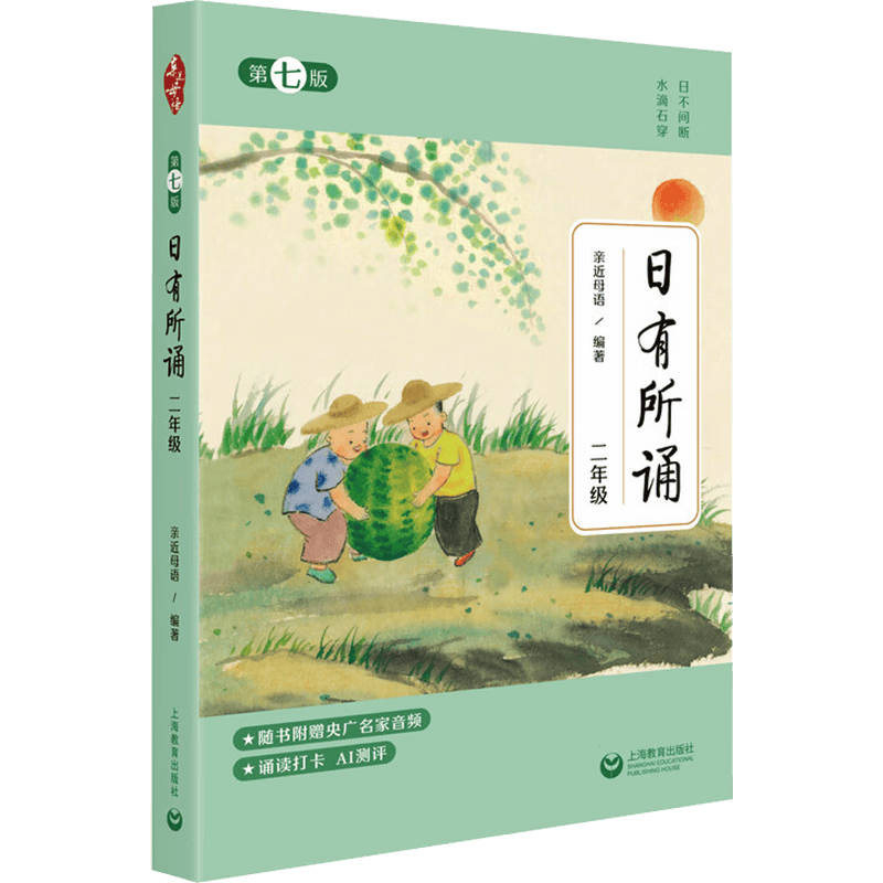 2024亲近母语日有所诵一年级二年级三年级四五六年级上下册第六版6版注音版小123456年级语文阅读教材教辅儿童少儿诵读书 二年级