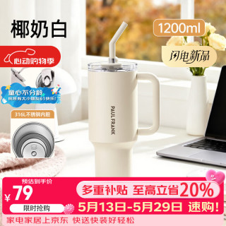 大嘴猴 1200ML 保温杯 椰奶白