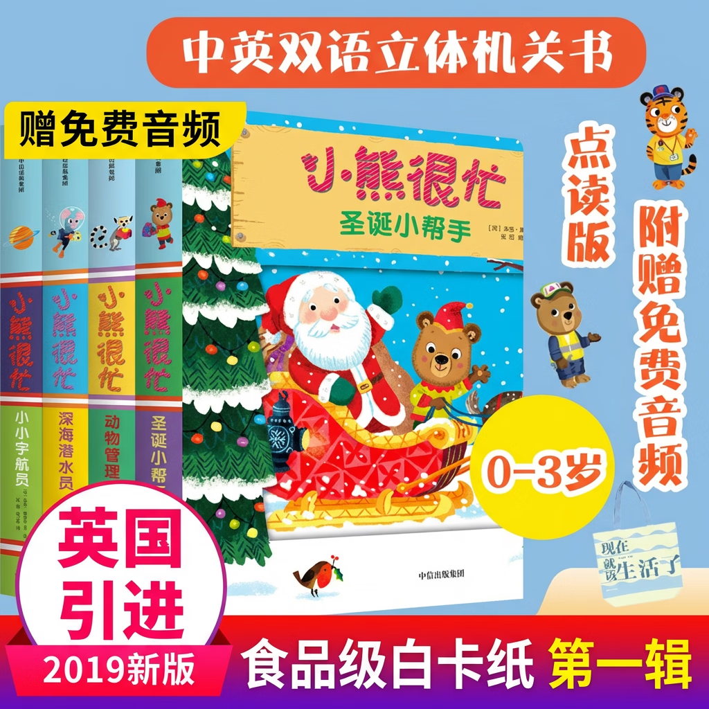 CITIC Press/中信出版社 小熊很忙第1辑（4册套装）