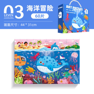 LEAUN 进阶拼图玩具幼儿早教大块纸质教育拼图男孩玩具女孩儿童生日礼物 60片海洋冒险