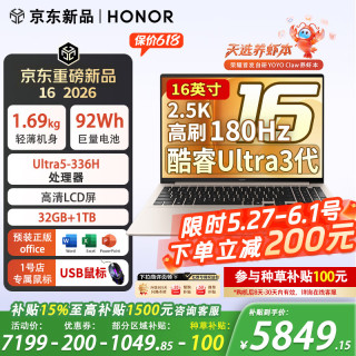 荣耀 笔记本电脑 MagicBook 16 2026 AI商务轻薄便携笔记本 Ultra5-336H