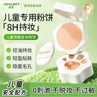 禾·贝 禾贝儿童粉饼舞台妆演出遮瑕专用定妆粉饼不掉粉不卡粉化妆用品元气粉