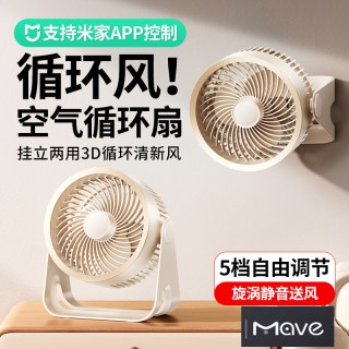 mave 已接入米家APP】桌面超静音循环扇usb可充电家用办公室宿舍小风扇