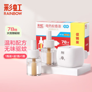 彩虹 电蚊香液 2瓶液+1加热器（78晚）