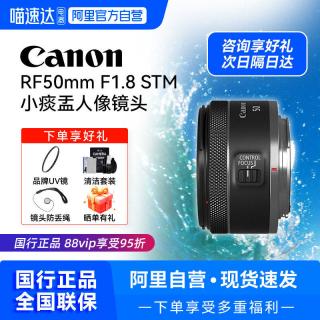 佳能 自营 佳能RF50mmF1.8 STM全画幅定焦人像镜头50f1.8小痰盂