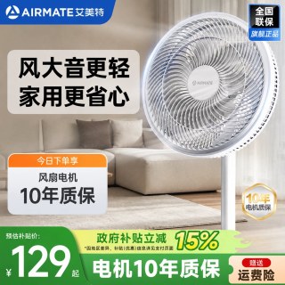 艾美特 电风扇落地扇家用大风力立式节能静音摇头七叶循环电扇X97