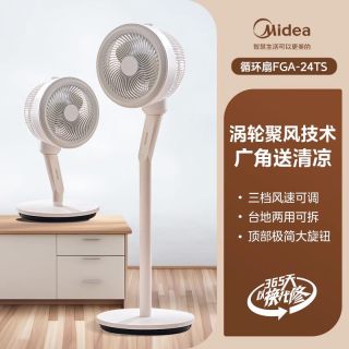 美的 空气循环扇家用大风力落地扇广角摇头卧室静音循环新款电风扇