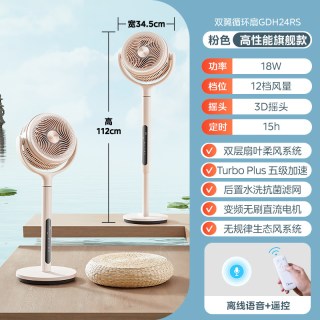 美的 超轻音空气循环扇家用电风扇直流变频智能大风力语音2026新款
