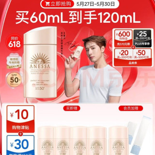 国家补贴：安耐晒 倍护防晒乳亲肤型 &60mL粉金瓶 送赠品15mlx4瓶