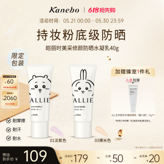皑丽 Kanebo皑丽时美采修颜防晒霜Chiikawa联名润色隔离