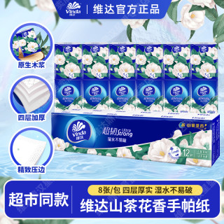 维达 山茶花mini手帕纸有香12包4层加厚8片餐巾纸 学生