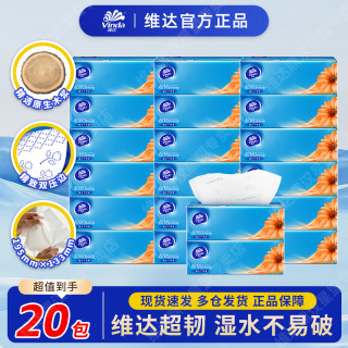 维达 抽纸 100*3*20 纸巾 小码家用 面巾纸餐巾纸