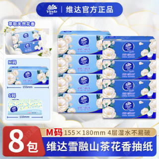 维达 山茶花香抽纸M码8包四层加厚家用面巾纸 餐巾纸