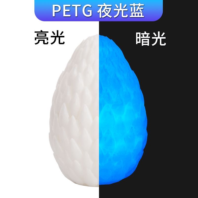 RAMBERY PETG夜光3D打印耗材