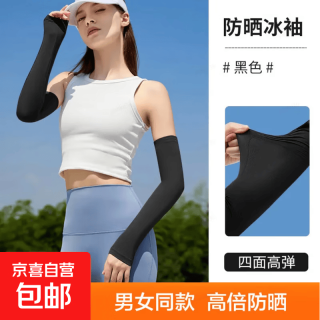 防晒防护冰袖春夏季冰爽袖套男女冰丝防紫外线手臂 黑色1双 均码