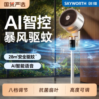 创维 智能语音空气循环扇26新款落地电风扇静音大风力