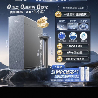 美的 星河3.0弱碱净水器家用过滤器矿物质直饮净饮机反渗透1200G