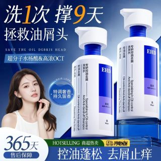 ehd 控油去屑洗发水修护头皮柔顺改善毛躁止痒蓬松香