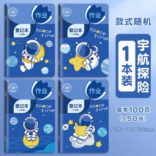 四季年华 作业登记本小学生专用一年级用记课堂本记录本笔记本抄写家校联系家庭初中生记作业小本子便携