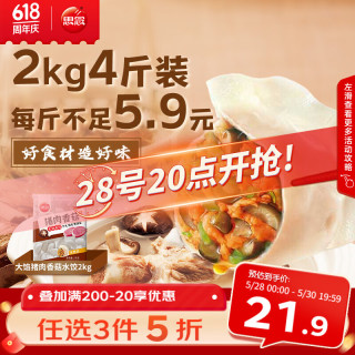 思念 猪肉香菇灌汤水饺2kg约87只 速冻早餐饺子儿童水饺速