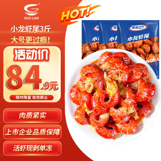 国联 鲜冻小龙虾虾尾 310g*3袋