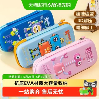 得力 笔袋文具盒大容量铅笔盒3D笔盒小学生一年级用EVA抗压耐摔