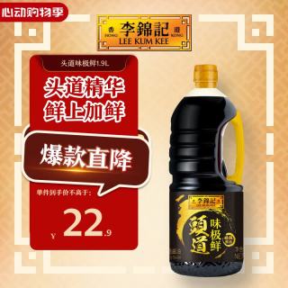 李锦记 头道味极鲜特级酱油1.9L 炒菜凉拌 提鲜 京东品酒会同款 酱油 味极鲜特级酱油1.9L