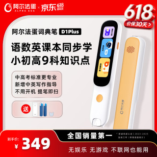 阿尔法蛋 电子词典扫描笔