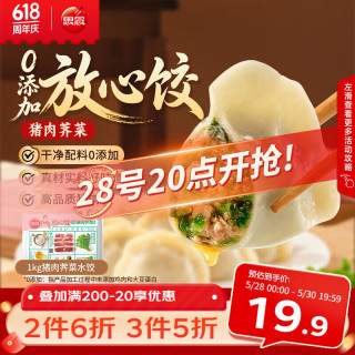 思念 Synear 思念 猪肉荠菜水饺 1kg 50只