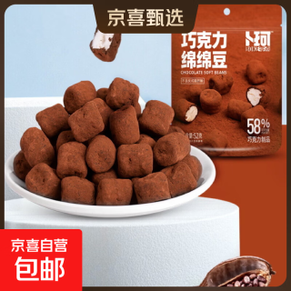 移动端、京东百亿补贴：BOCO 卜珂 纯可可脂黑巧克力豆 52g*4袋