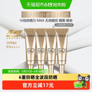 移动端：巴黎欧莱雅 专业UV防护系列 新多重防护隔离露 SPF50+ PA++++ 15ml*4